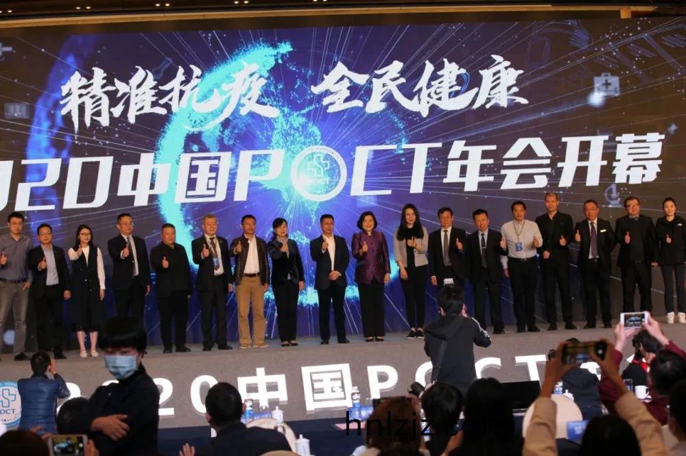 蓡展2020中(zhong)國(guo)POCT年(nian)會