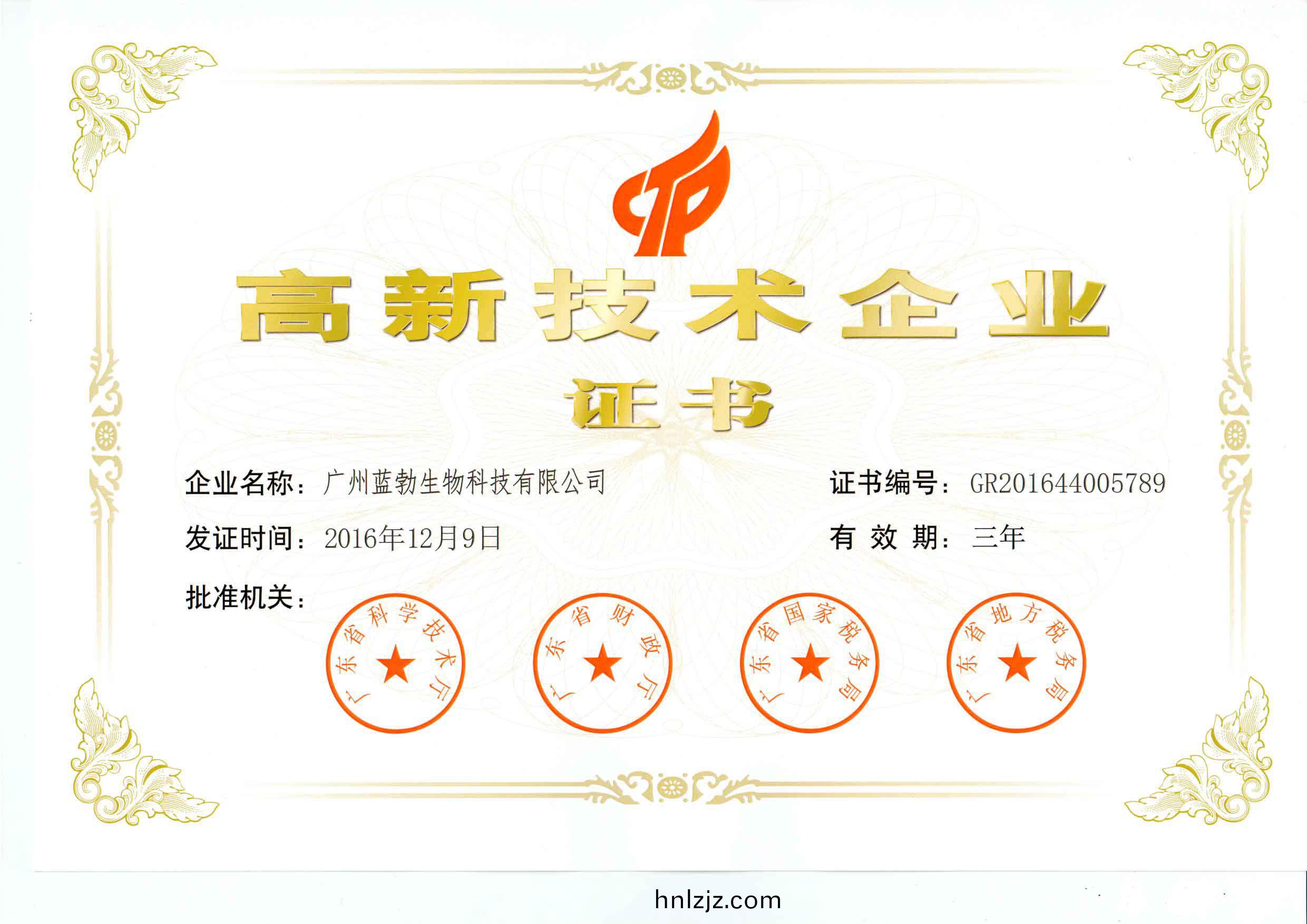 高(gao)新技(ji)術企業(ye)證書