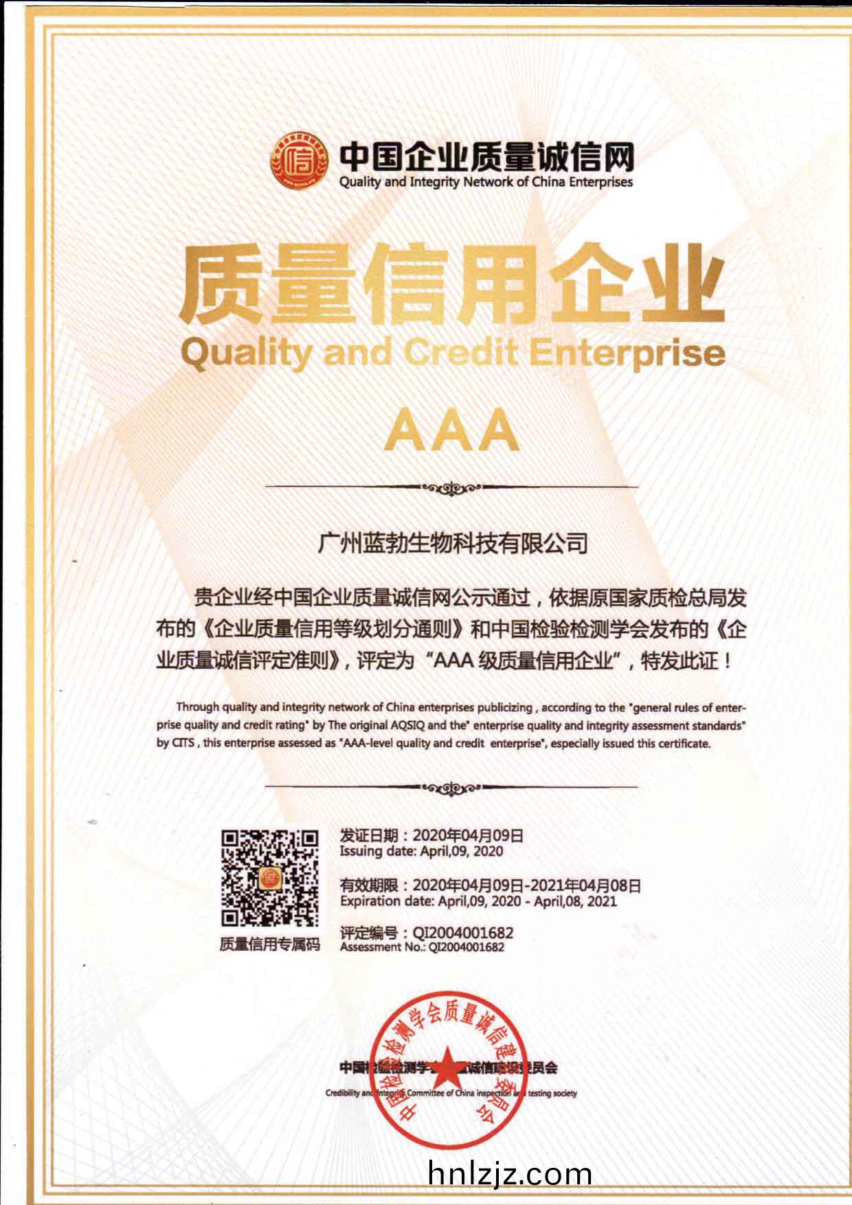 質(zhi)量(liang)信用AAA企業(ye)