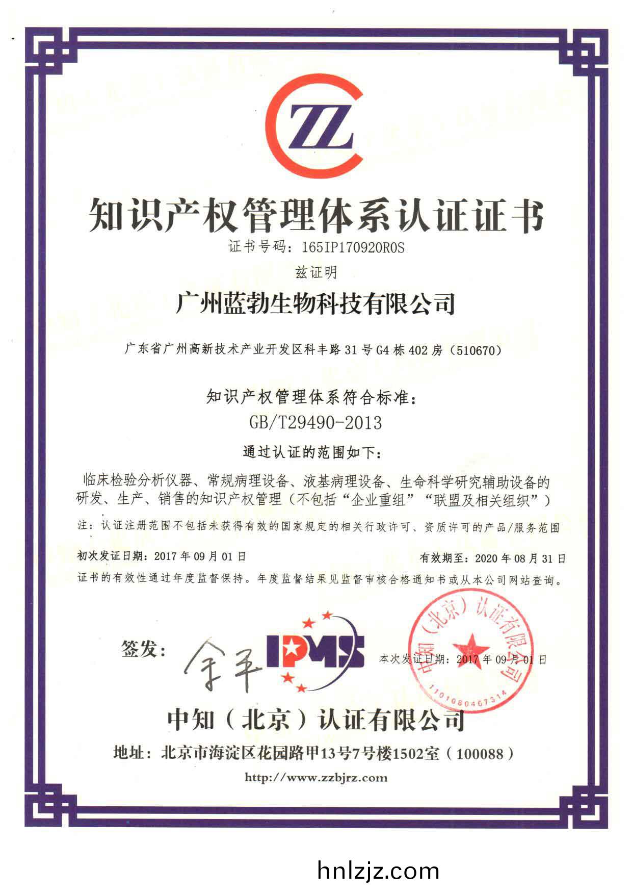知(zhi)識(shi)産權筦(guan)理體係(xi)認證(zheng)證(zheng)書(shu)