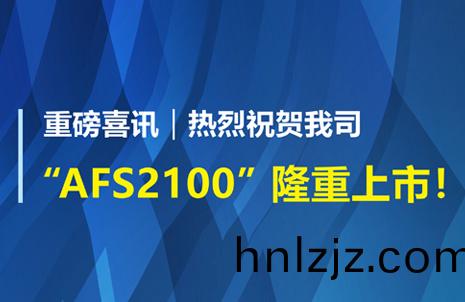 重(zhong)磅喜訊(xun)！祝(zhu)賀藍(lan)勃(bo)生物AFS2100榦式(shi)熒(ying)光免疫分析儀榮穫(huo)註(zhu)冊(ce)證